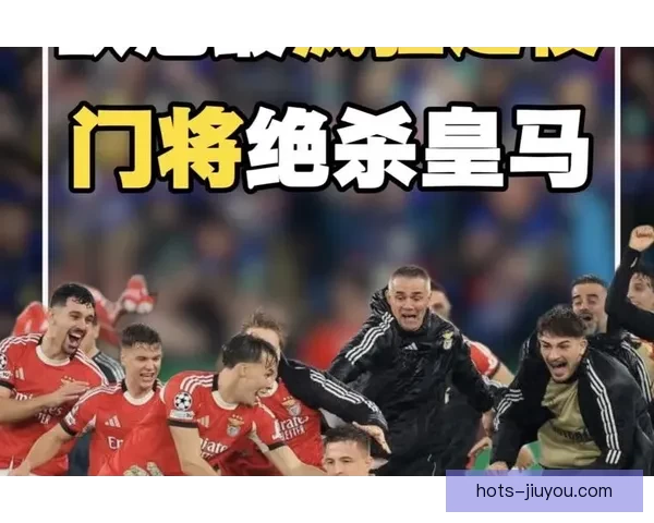 皇马能否再现逆转神话数据倾向阿森纳小负亦晋级欧冠之夜悬念升级