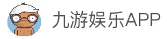 九游娱乐APP - 九游娱乐 - 官方平台